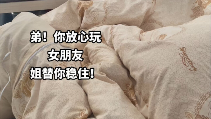 น้อง! ไปเล่นให้สนุกเลยนะ พี่สาวจะดูแลแฟนให้นายเอง!