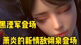 Fighting Breaks the Sky: The Black Annihilation Army descends on Canaan College, and Xiao Yan’s new 