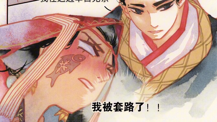 原创漫画-第七回：匈奴婚礼