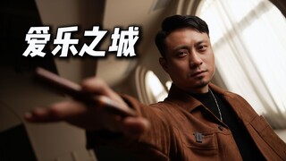电影《爱乐之城》里的名场面很多，无愧于最佳摄影
