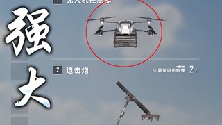 Drone + Mortar = ??? [Mortar Happy Affair #4]