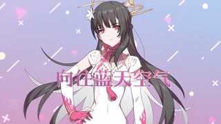 【战双帕弥什 Punishing: Gray Raven】2nd Anniversary Theme - 《登程》Boarding