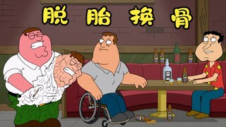 恶搞之家：醉蛤酒吧老板不幸去世，醉蛤三人组誓死捍卫他们的友谊