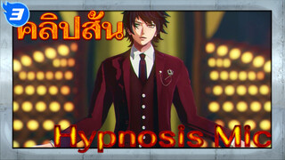 Hypnosis Mic | คอลเลกชันคลิปสั้นเวยป๋อ_3