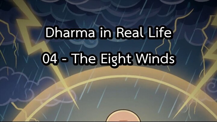 Dharma in Real Life 04 - The Eight Winds