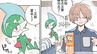 一反常态的艾路雷朵