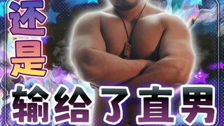 只爱直男！提督不续费的理由