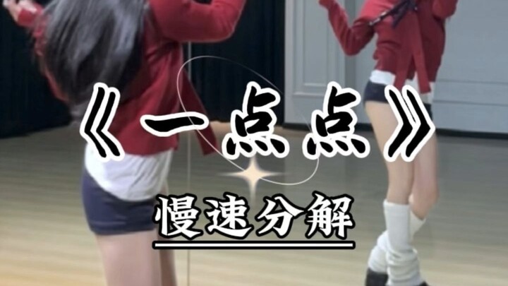 บทสอนเต้นตามจังหวะช้าๆ ของเพลง "นิดหน่อย" มาแล้ว～