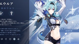 【原神】优菈的小肚腩