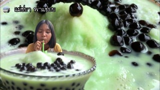 ชาไข่มุกจ้า มื้อนี้ฮ้อนคักแหน่จ้าจนกินข้าวบ่แซ่บ อยากกินแต่ของหวานๆเย็น มาจ้าๆ | แม่ชบาพาแซ่บบ