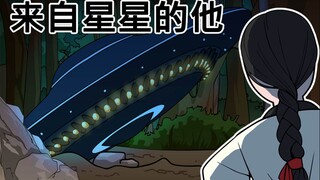 [室观法] 来自星星的他