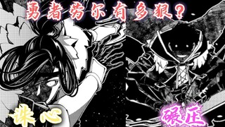 渴望复仇的勇者漫画10话：勇者劳尔直接诛心，这才是真正的勇者