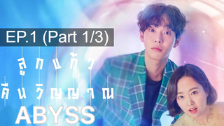 NEW❤️Abyss (2019) ลูกเเก้วคืนวิญญาณ EP11_1