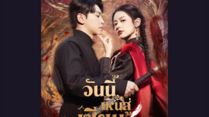 วันนี้เหินสู่เซียน