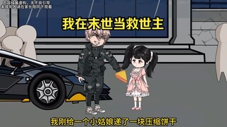 我穿成了末世文里的男配，可我却成为了人类第一强者，系统傻眼了