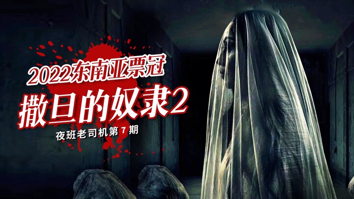 Even a sinister laugh pales in comparison—it’s straight-up terrifying! | Night Shift Pro “Satan’s Sl