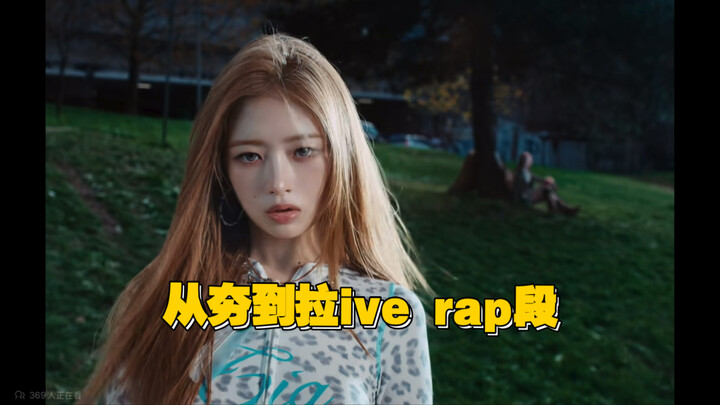 Xếp hạng các đoạn rap trong ca khúc IVE từ hay nhất đến kém nhất