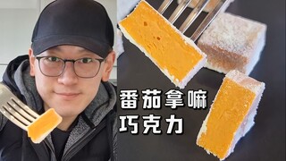 【Western Chef Neil】Incorporating Dried Tomatoes into Nama Chocolate