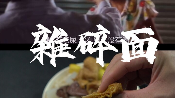 المقانق في نودلز تشيو شينغ تشي المتنوعة تحتوي فعلاً على طاقة هائلة!