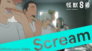 アニメ『怪獣８号』第5話劇中歌「Scream」リリックビデオ｜毎週土曜23時～放送・配信