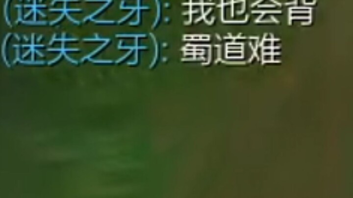 “ครูสอนภาษาจีนของฉันสวย ดังนั้นฉันจะไม่มีวันลืมเส้นทางที่ยากลำบากสู่เมืองชู่มาเป็นเวลาสิบปี”