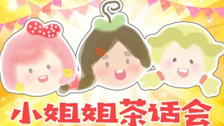 【小姐姐们】小姐姐私心揭露过于真实的春节真相！