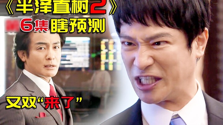 Prediction for episode 6 of "Hagane Naoki 2" shows that Kurosaki-san is back again, so Hanzawa and y