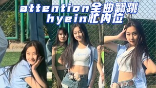 【07年超青春初三生翻跳attention】带着puppyM跳attention！