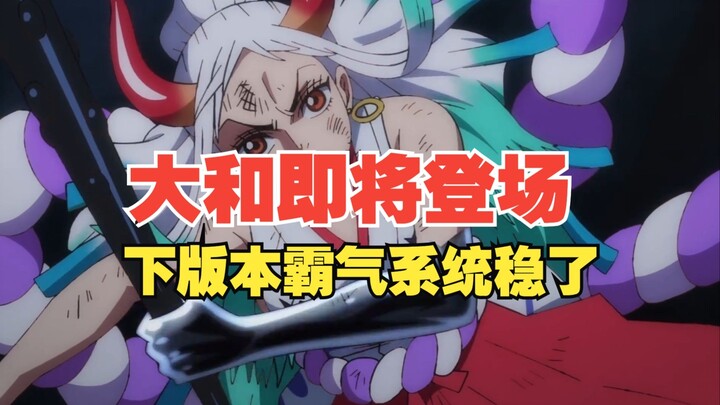 Yamato sắp xuất hiện? Hệ thống bá khí của phiên bản tiếp theo chắc chắn sẽ rất đỉnh, tin nóng rò rỉ 