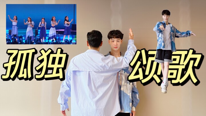 เด็กชายและเด็กหญิง มาดูการเต้นรำเผาผลาญไขมันสไตล์แจ๊สของ Wang Xinling ในเพลง "Ode to Loneliness"