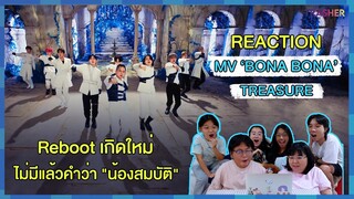 REACTION | MV 'BONA BONA' - TREASURE Reboot เกิดใหม่ ไม่มีแล้วคำว่า "น้องสมบัติ"