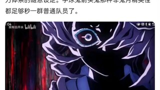 无限城战力最崩的一点