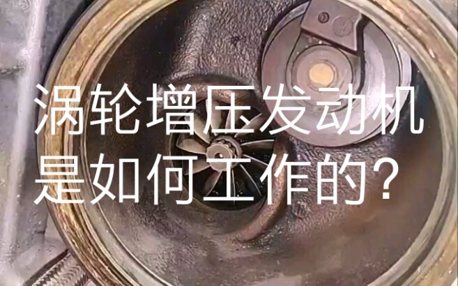 كيف يعمل محرك التوربو الشاحن؟