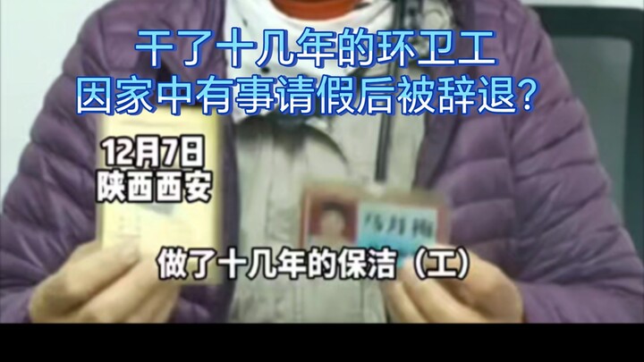 7 ธันวาคม ที่ซีอาน มณฑลส่านซี: ชายชราร่างกายสั่นเทาอัดคลิปขอความช่วยเหลือว่า “ผมเป็นพนักงานทำความสะอ