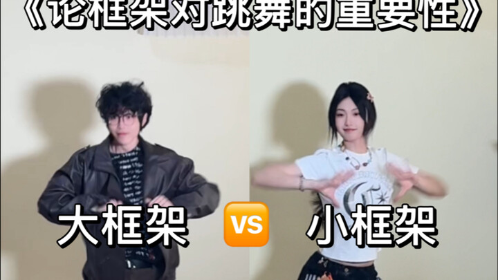 On the Importance of Framing in Dance