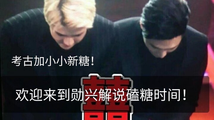 【Xunxing】Komentar Xunxing soal makan permen! 【Arkeologi: Standar ganda memang cinta, ya】