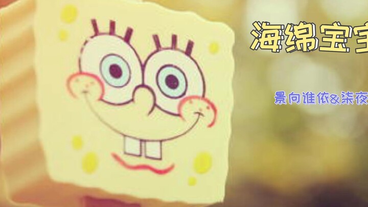 [Jing Qi] "SpongeBob SquarePants" ngọt ngào quá hai thầy ơi ~