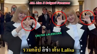 ครบทุกมุม!!คลิป ลิซ่า เต้น Lalisa อิตาลี - Lisa x bvlgari event Rome ITALY fancam