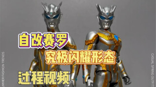 The process of self-modification of Zero's ultimate shining form