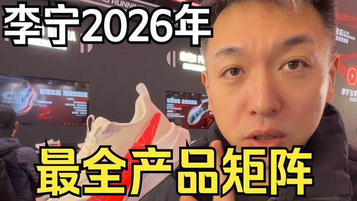 One video lets you see the entire Li-Ning new product launch event, with an interview at the end: a 