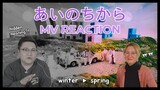 Ai No Chikara SEVENTEEN セブチ ‘あいのちから’ Power of Love MV Reaction | MV & Japanese Lyric Analysis