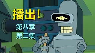 【飞出个未来】20年前剧情有下文，Amy成为妈妈！（第八季第二集·剧情解析）