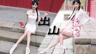 【沐年】旗袍小师妹[出山]，师兄你会保护我吗❤？