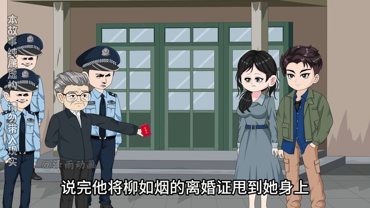 机关算尽的柳总工翻车实录！十年婚姻终成空？全网求何晨光快逃！