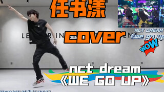 【BOYSTORY】任书漾cover（nct dream）《WE GO UP》
