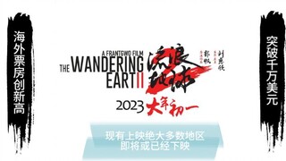 流浪地球2海外票房第四弹,恭喜突破千万美元！