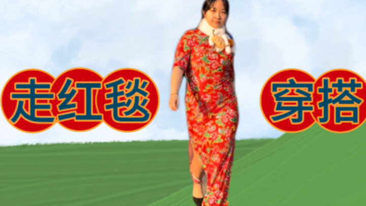 What should a slightly plus-size girl wear on the red carpet? Girls, help me pick!