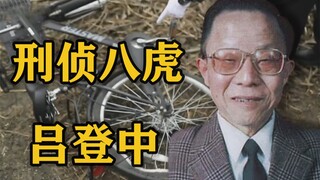 How to solve a crime based on a crack in a bicycle tire? [Criminal Investigation Master 11]