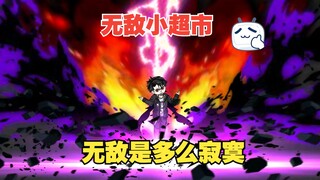 第十五集，面对T0老仙女的无理取闹，小老板开启无敌体验卡