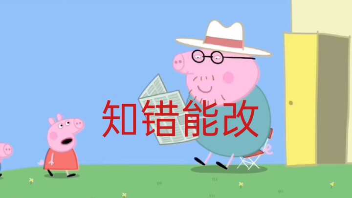 Lợn Peppa: Cái gì?